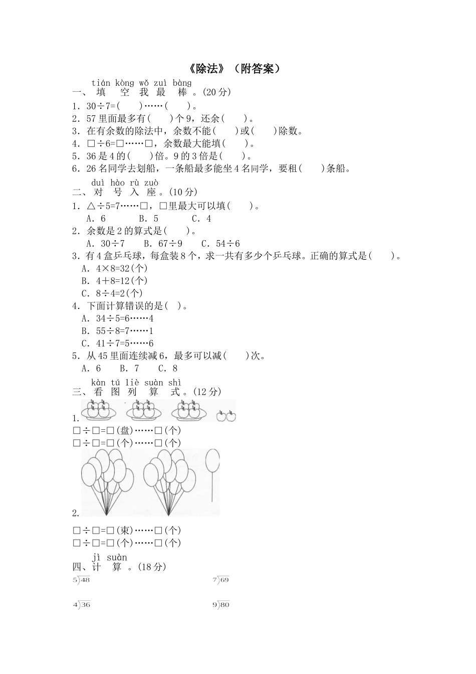 29除法（附答案）2页.doc_第1页