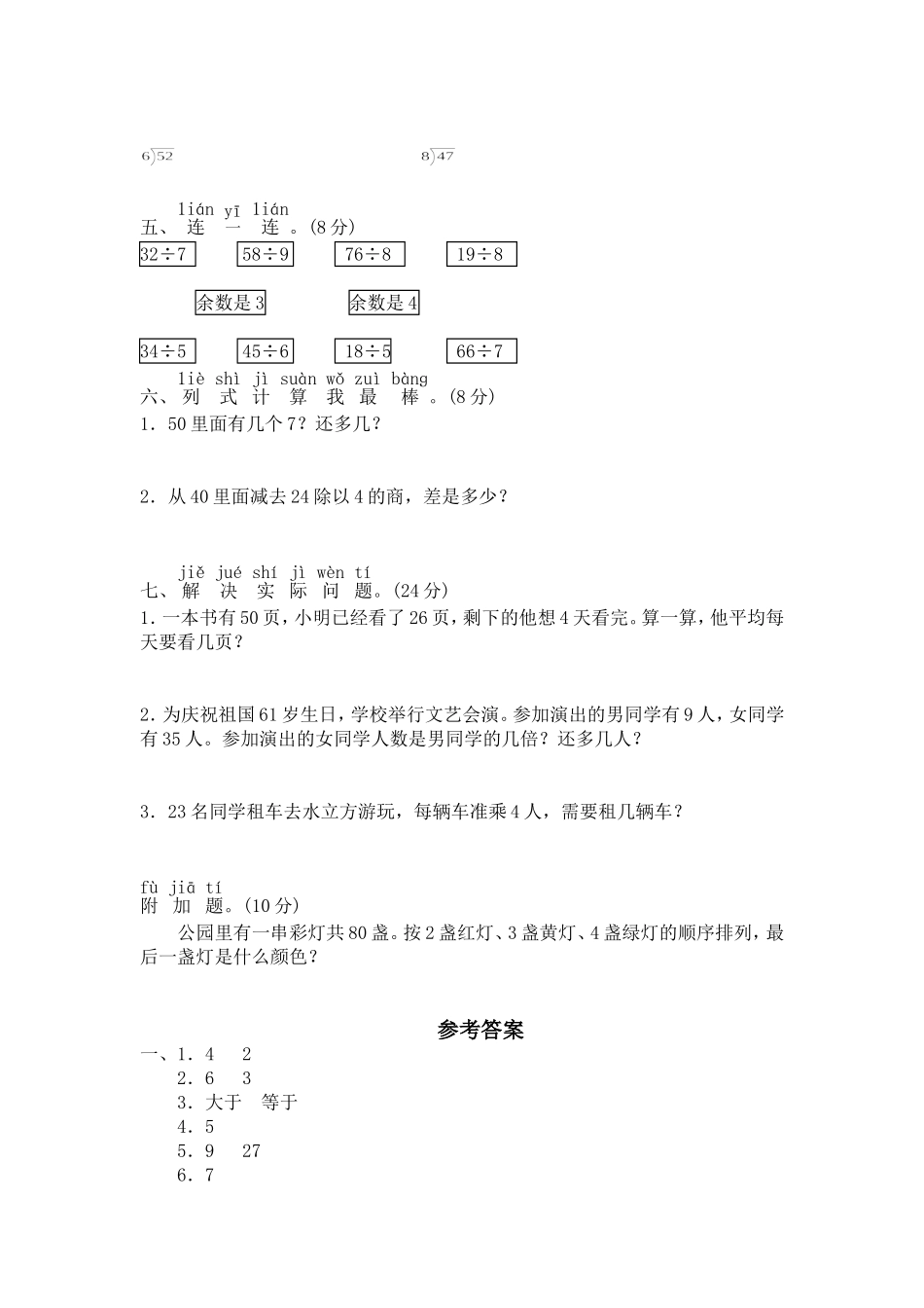 29除法（附答案）2页.doc_第2页