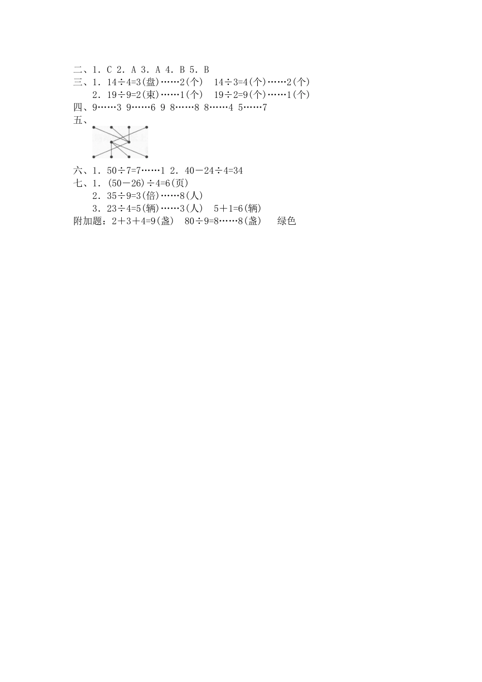 29除法（附答案）2页.doc_第3页