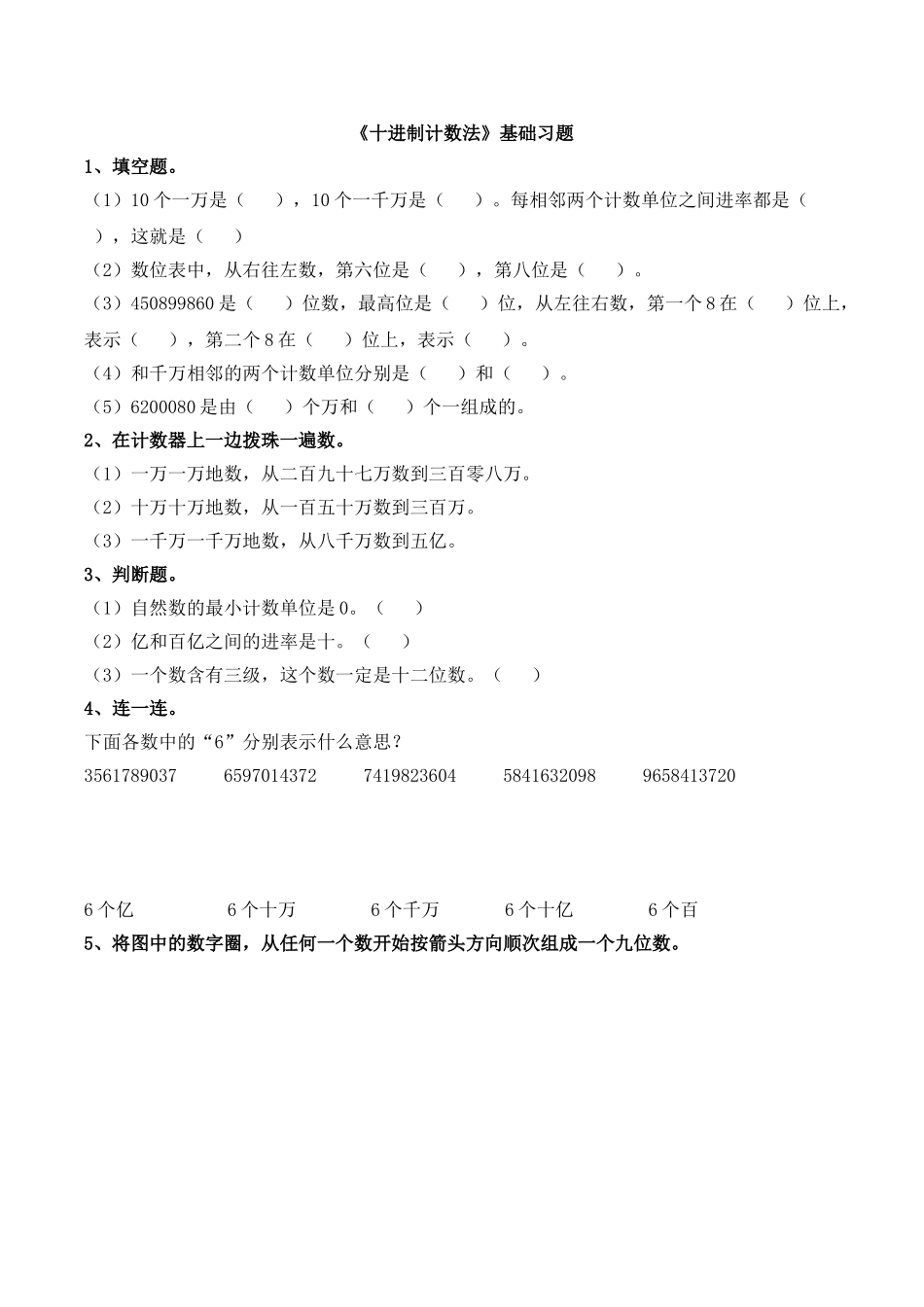 《十进制计数法》基础习题.doc_第1页