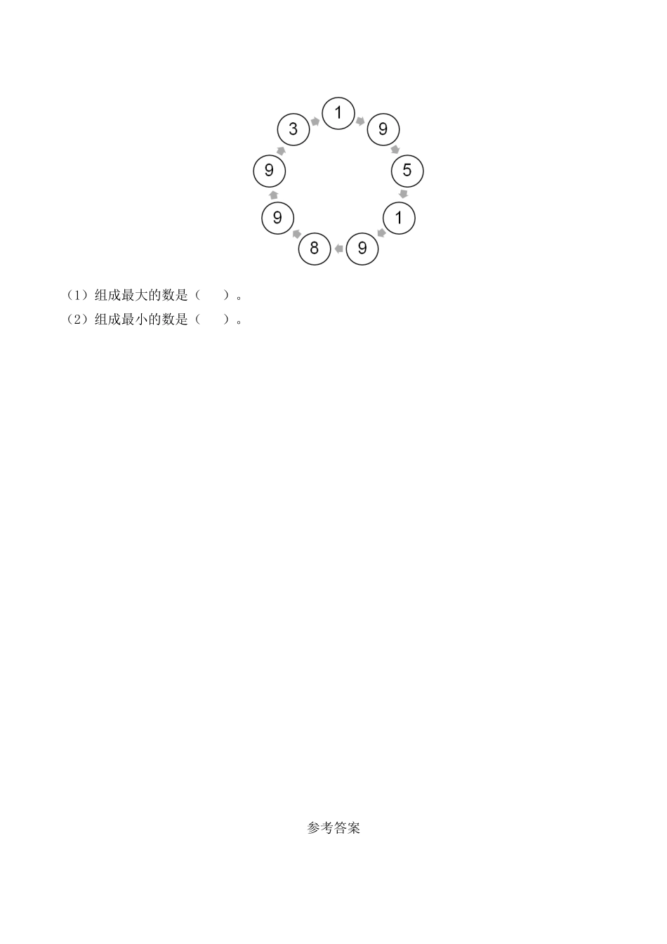 《十进制计数法》基础习题.doc_第2页