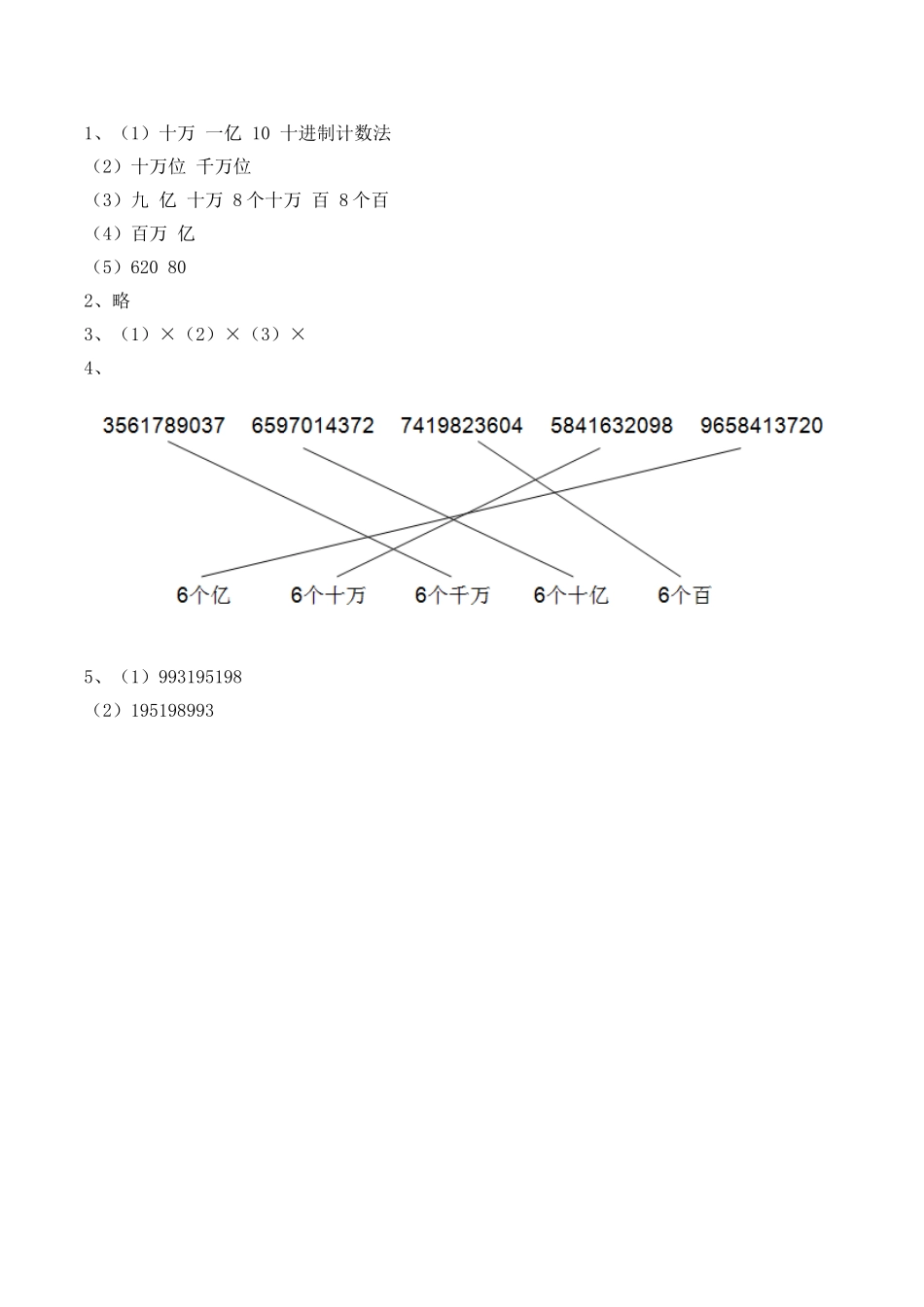 《十进制计数法》基础习题.doc_第3页