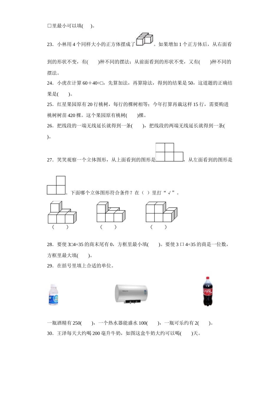 （期末押题卷）期末复习：填空题（试题）四年级上册期末高频考点数学试卷（苏教版）.docx_第3页
