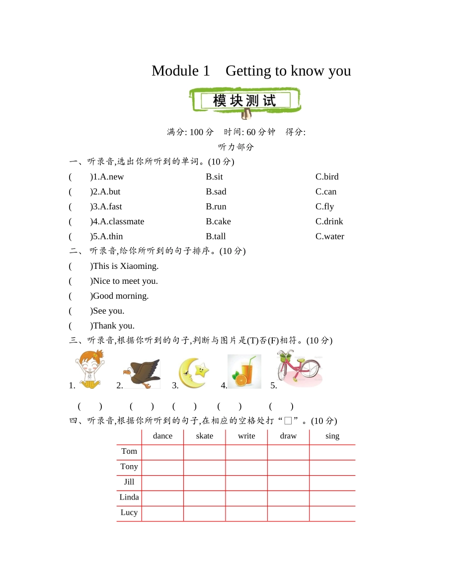 Module 1 测试题.doc_第1页