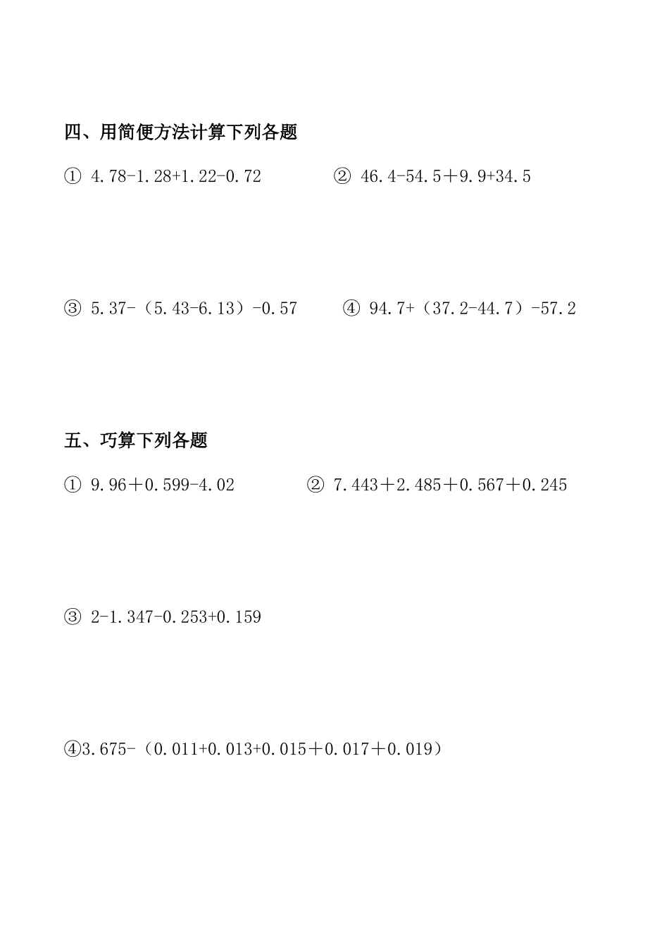 《小数的加减混合运算》计算题1.doc_第2页