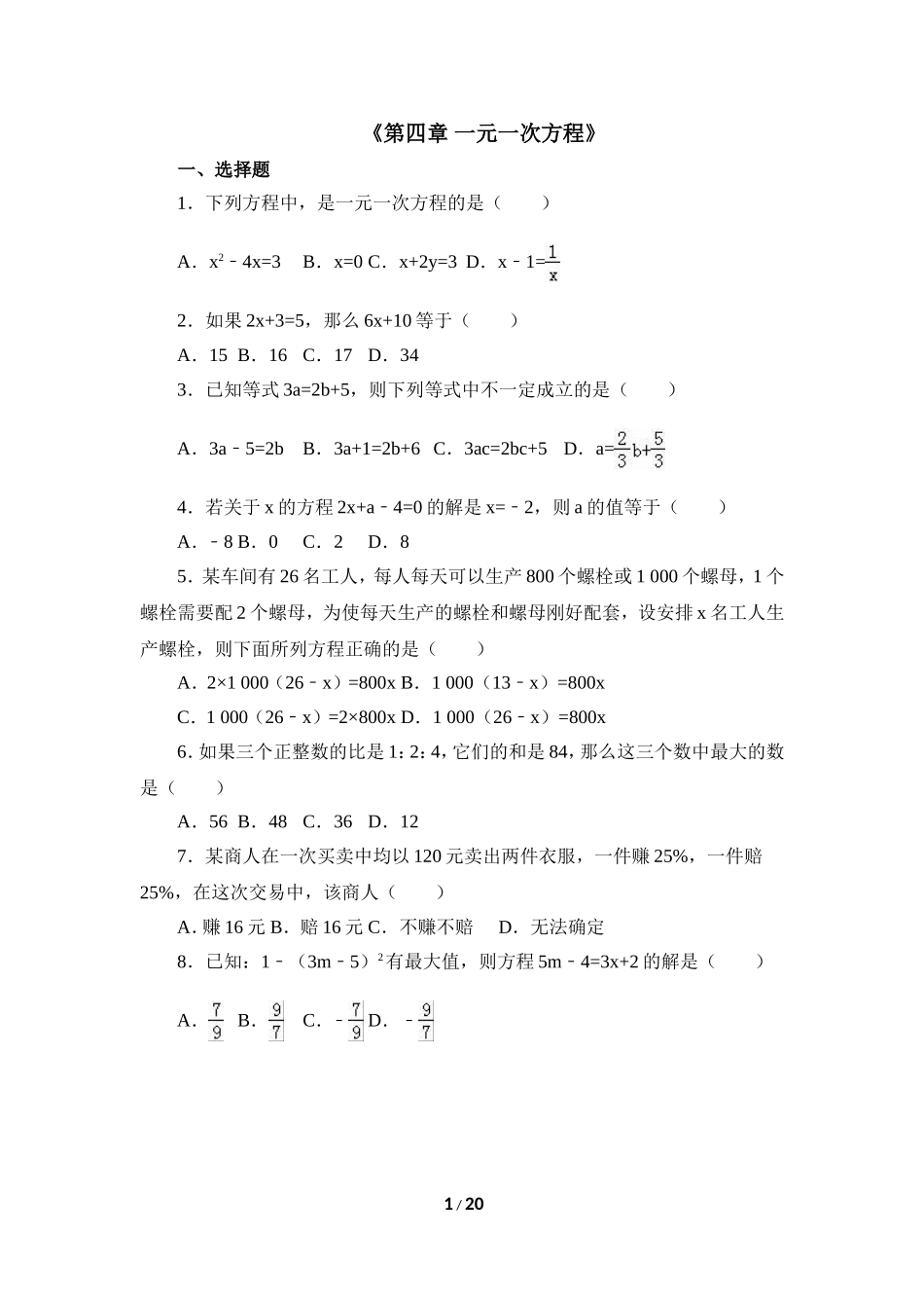 《一元一次方程》单元测试5.doc_第1页