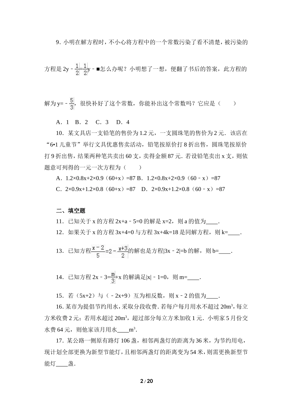 《一元一次方程》单元测试5.doc_第2页