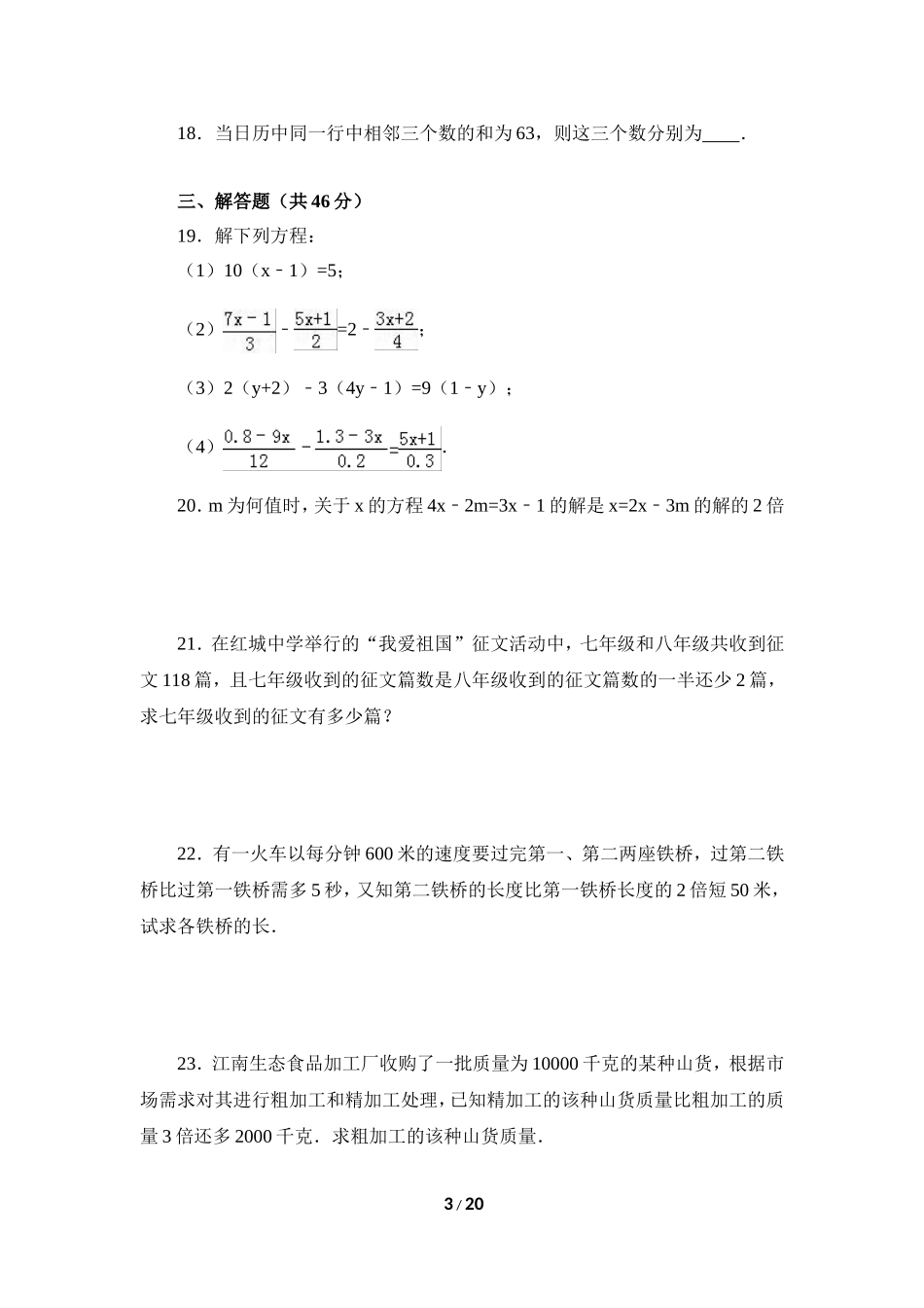 《一元一次方程》单元测试5.doc_第3页