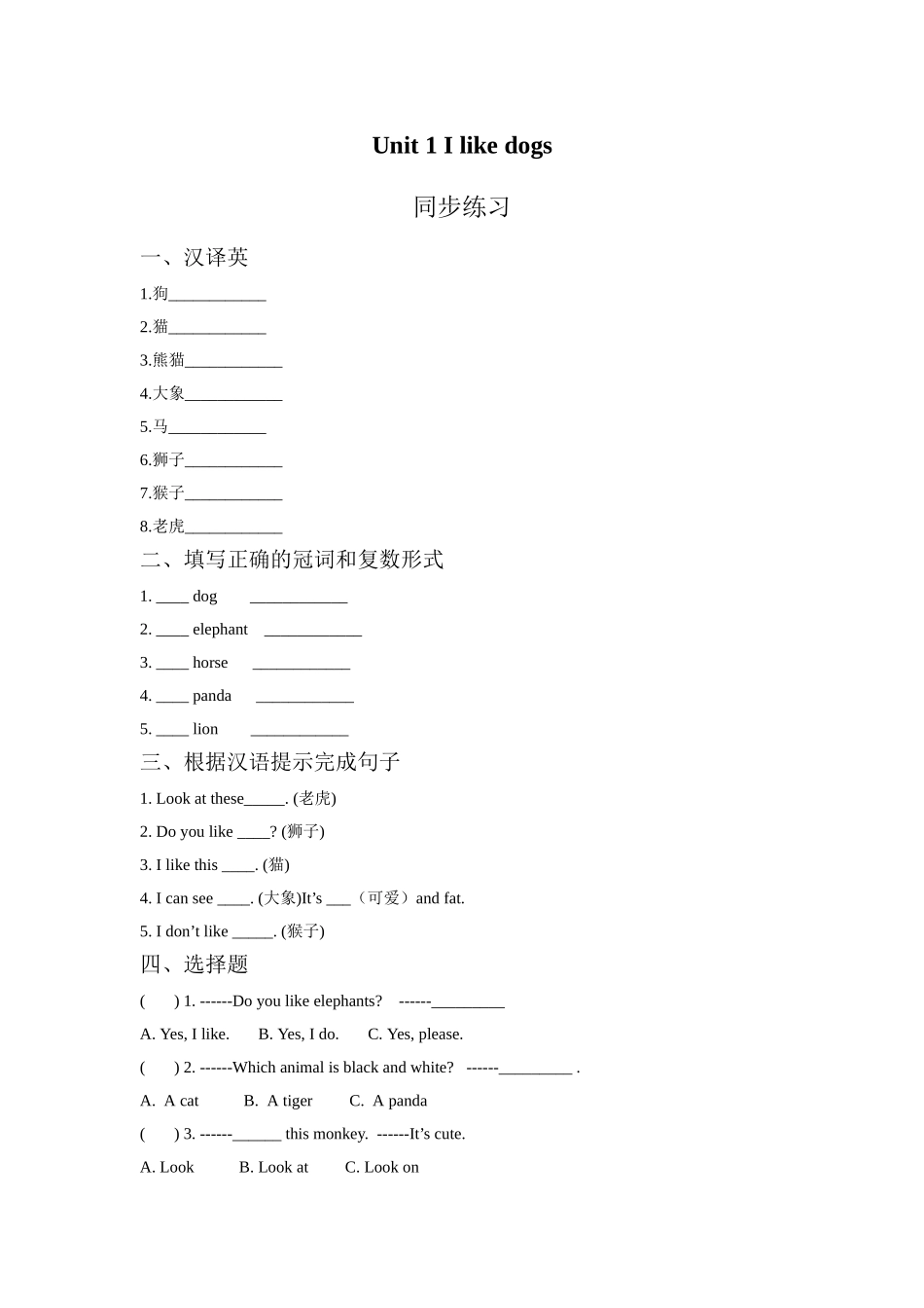 Unit 1 I like dogs 同步练习 1.doc_第1页