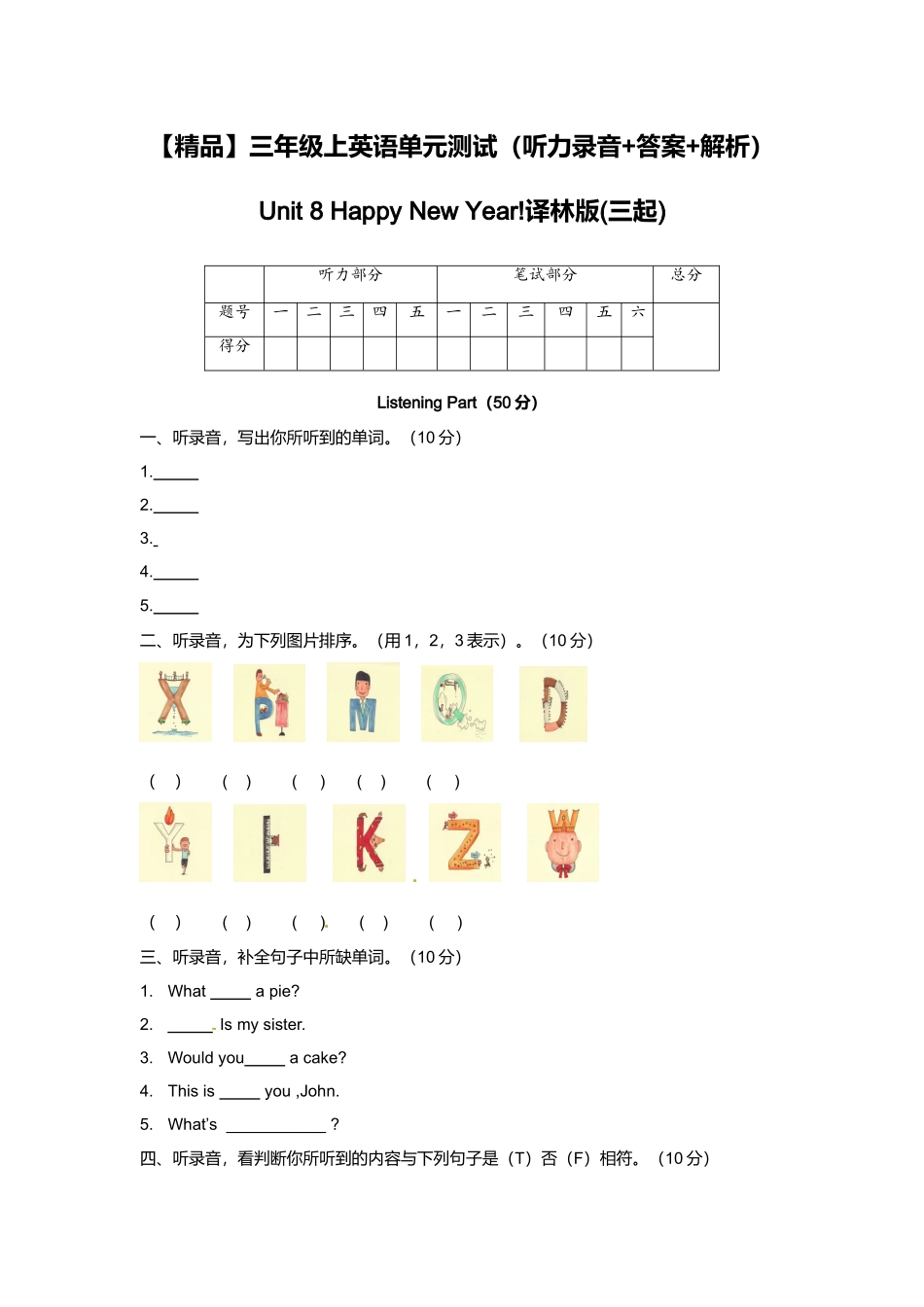 （听力+答案+解析）-Unit 8 Happy New Year!译林版(三起).doc_第1页
