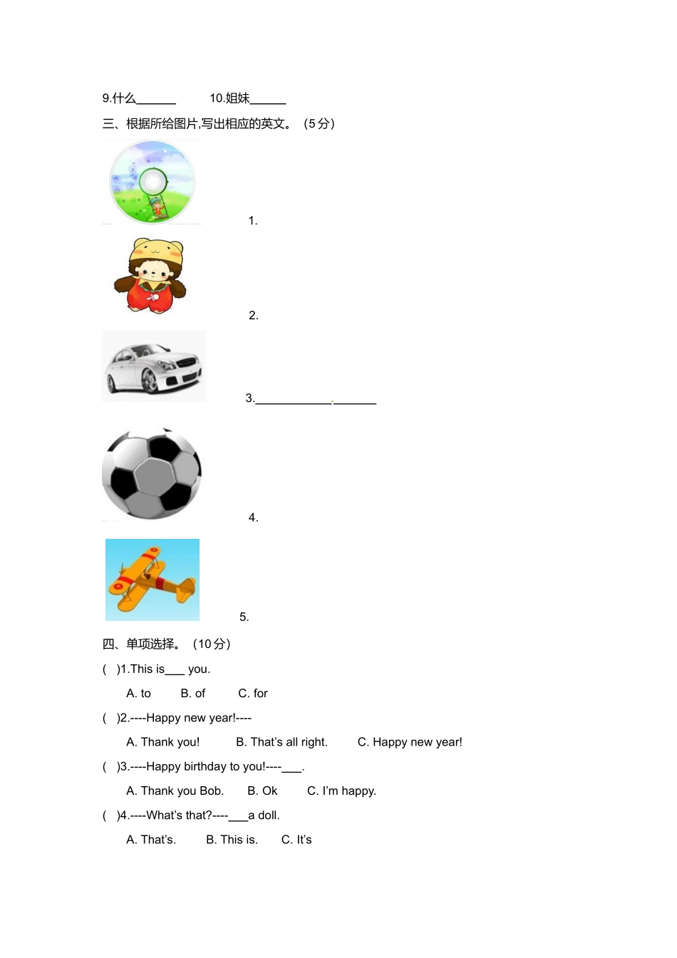 （听力+答案+解析）-Unit 8 Happy New Year!译林版(三起).doc_第3页