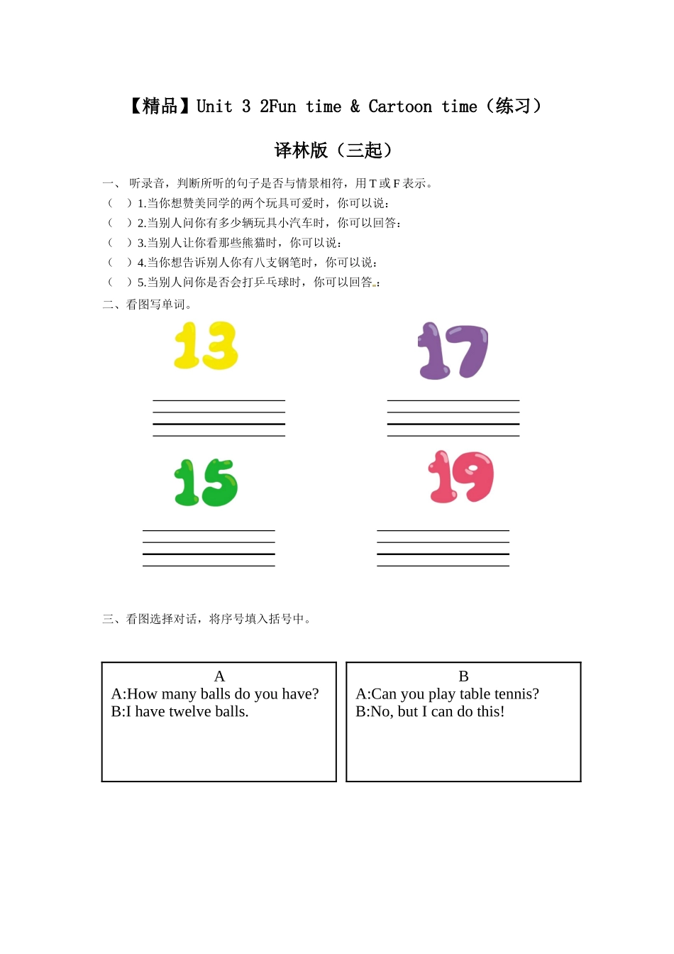 Unit 3 2Fun time & Cartoon time （练习及解析）-译林版（三起）-四年级英语上册.doc_第1页