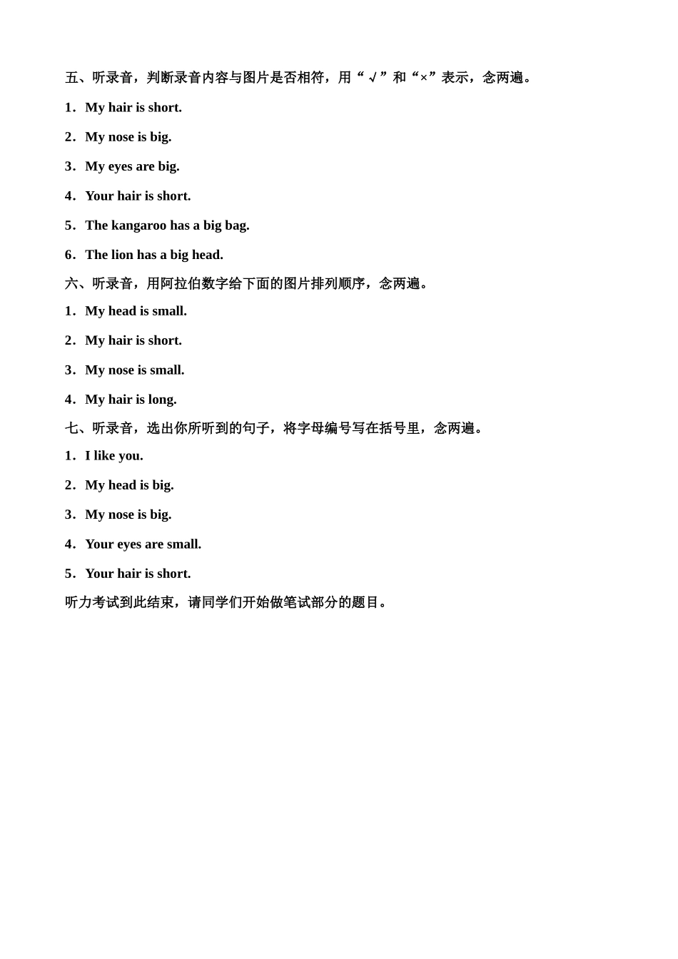 （听力书面材料）牛津深圳版二年级上册 Unit 6 My hair is short 单元测试卷.doc_第2页