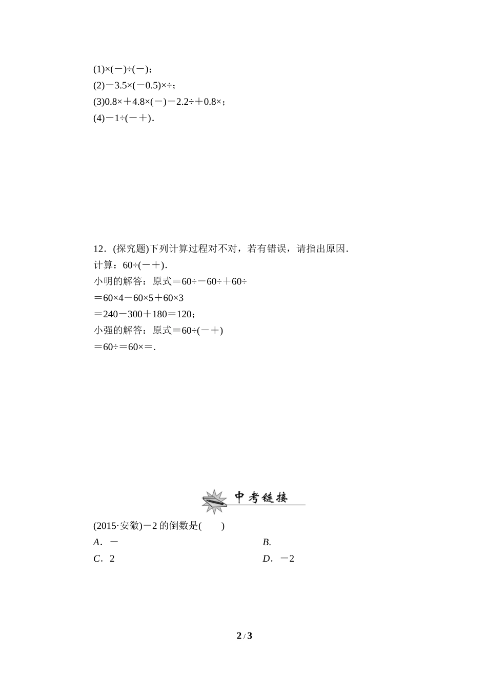 《有理数的除法》课后作业.doc_第2页