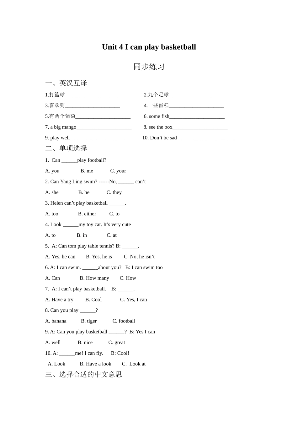 Unit 4 I can play basketball 同步练习3.doc_第1页