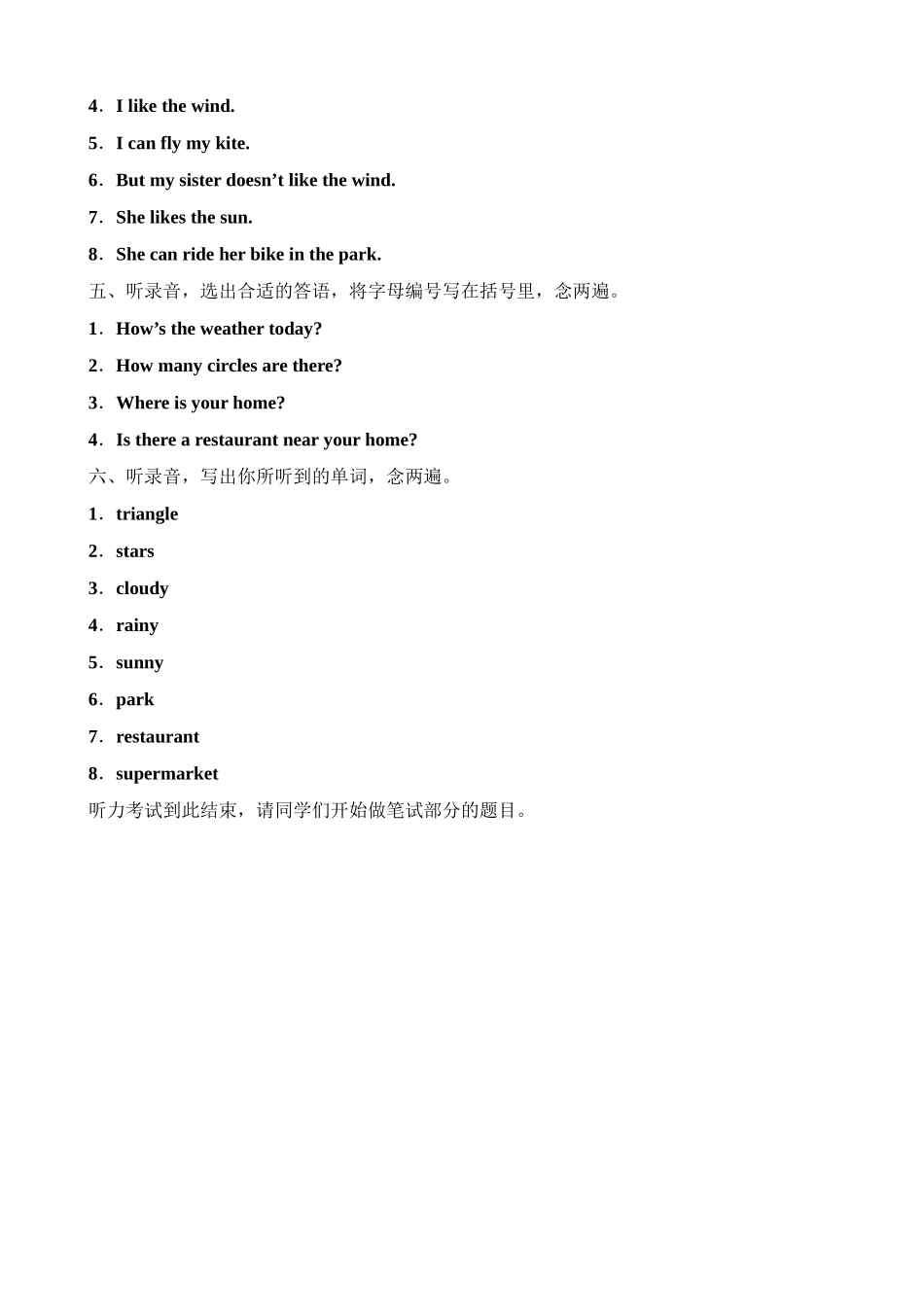 （听力书面材料）牛津深圳版四年级上册 Module 4 The world around us 模块测试卷.doc_第2页