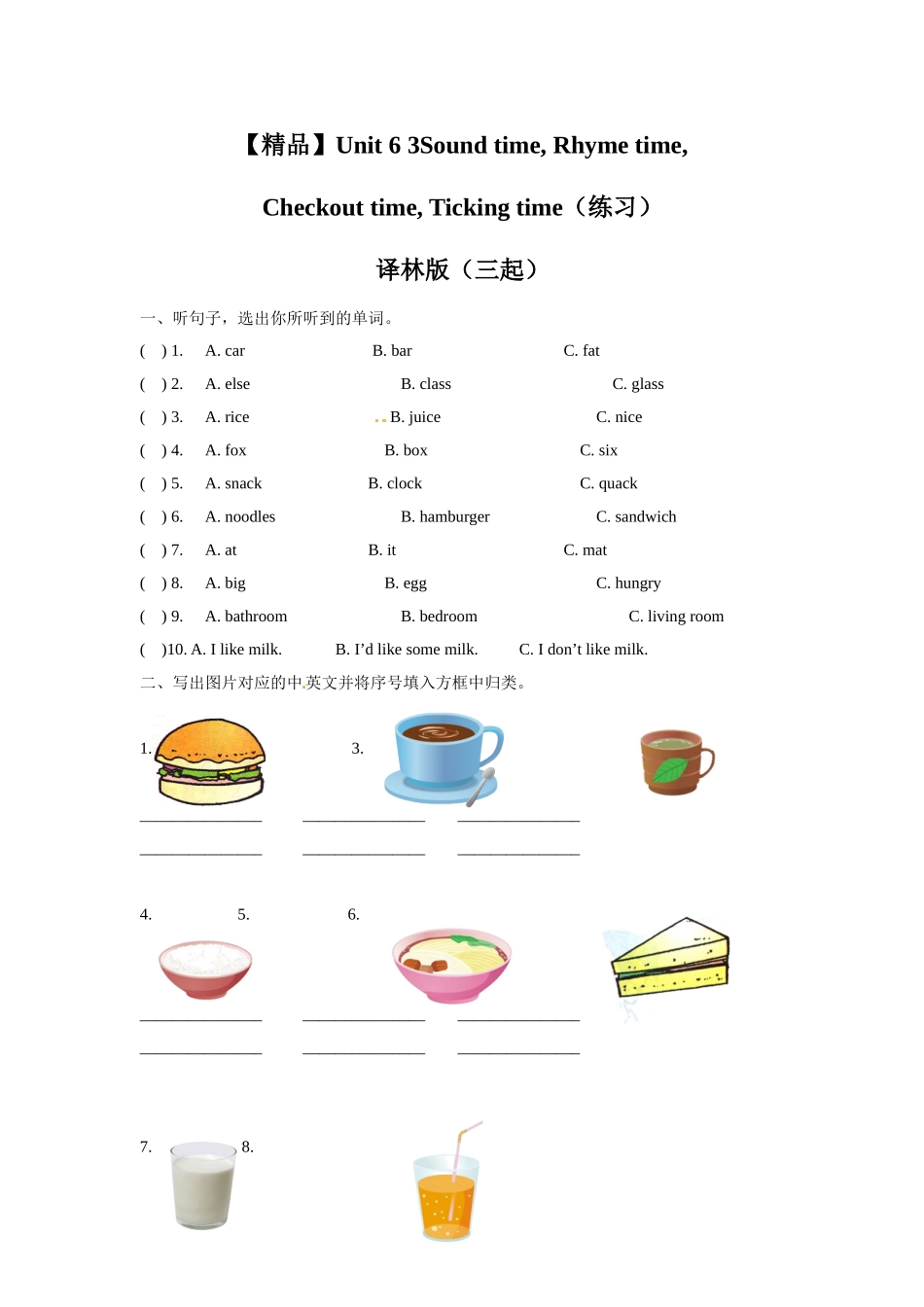 Unit 6 3Sound time, Rhyme time,Checkout time,Ticking time（练习及解析）-译林版（三起）-四年级英语上册.doc_第1页