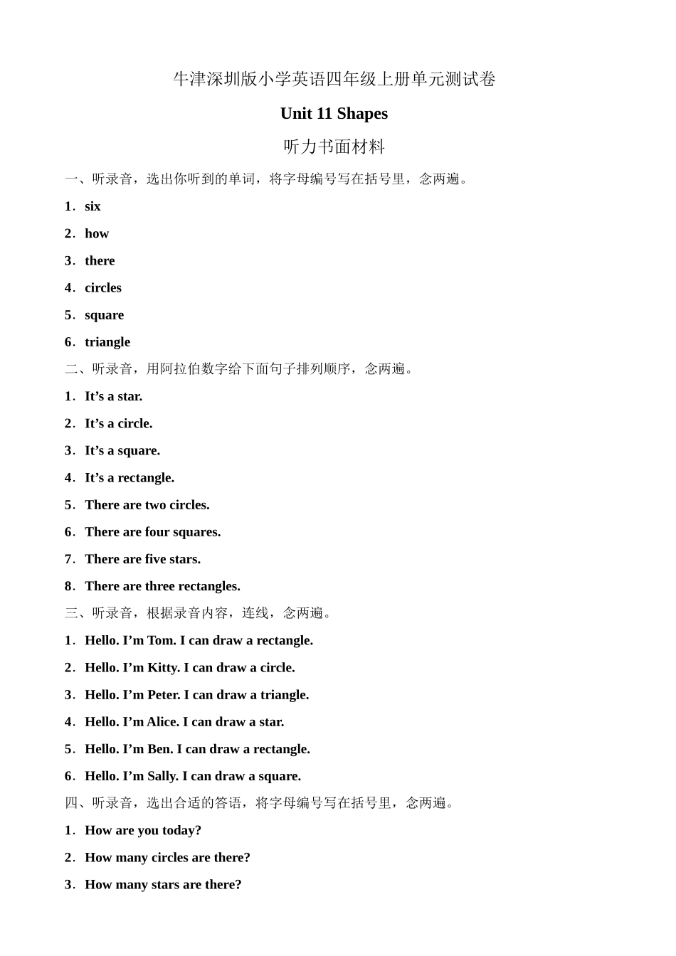 （听力书面材料）牛津深圳版四年级上册 Unit 11 Shapes 单元测试卷.doc_第1页