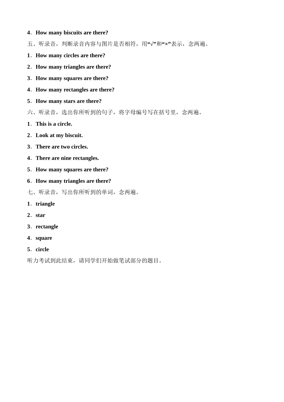 （听力书面材料）牛津深圳版四年级上册 Unit 11 Shapes 单元测试卷.doc_第2页