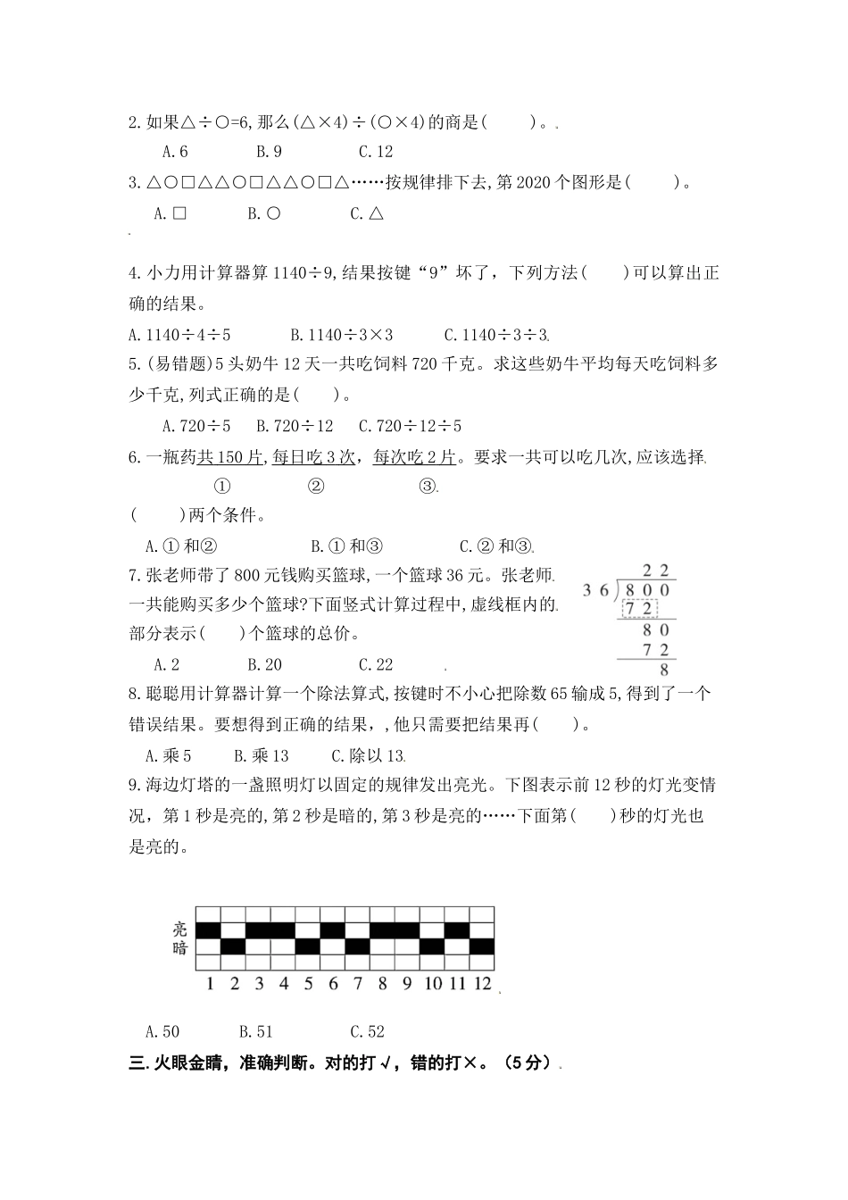 （学霸自主提优拔尖）苏教版四年级数学上册第二单元《两、三位数除以两位数》学霸提优卷（有详细答案）.doc_第3页
