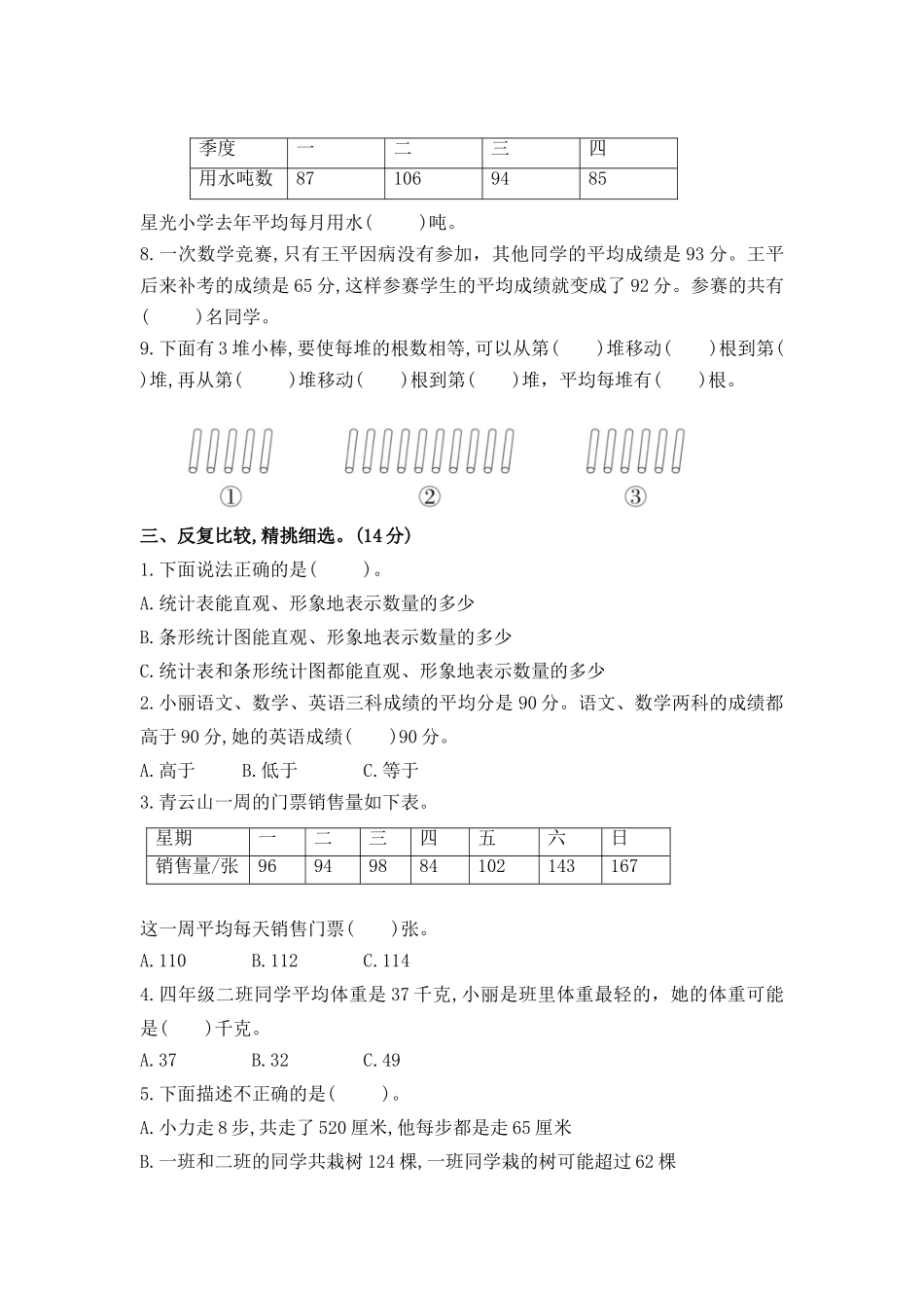 （学霸自主提优拔尖）苏教版四年级数学上册第四单元《统计表和条形统计图》学霸提优卷（有详细答案）.doc_第2页