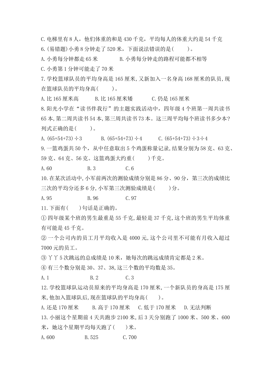 （学霸自主提优拔尖）苏教版四年级数学上册第四单元《统计表和条形统计图》学霸提优卷（有详细答案）.doc_第3页