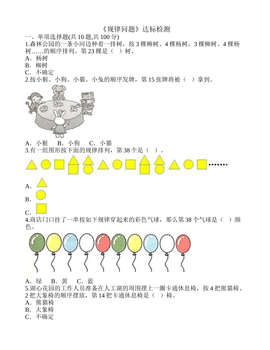 《规律问题》达标检测.doc_第1页
