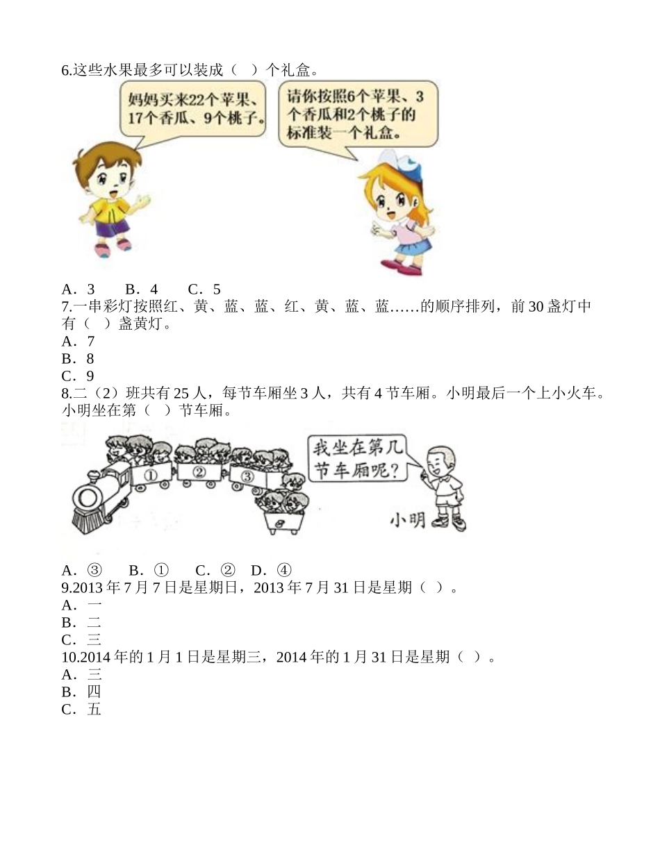 《规律问题》达标检测.doc_第2页