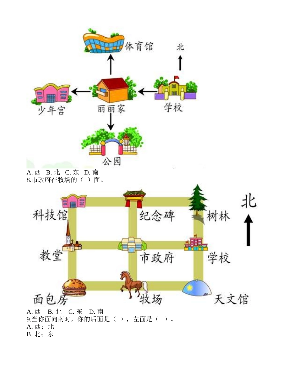 《认识东、西、南、北》达标检测A-1.doc_第3页