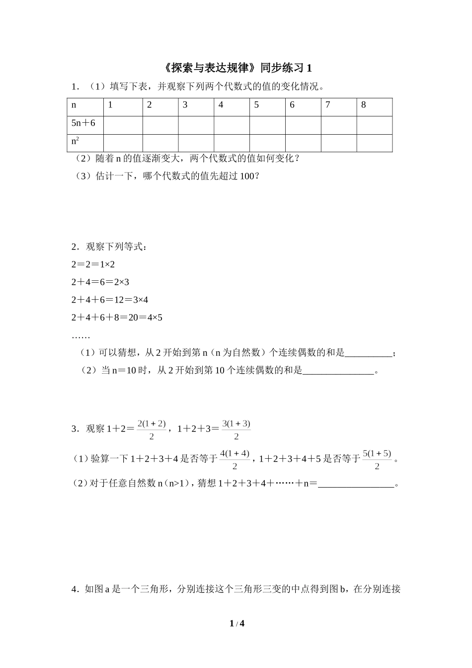 《探索与表达规律》同步练习1.doc_第1页