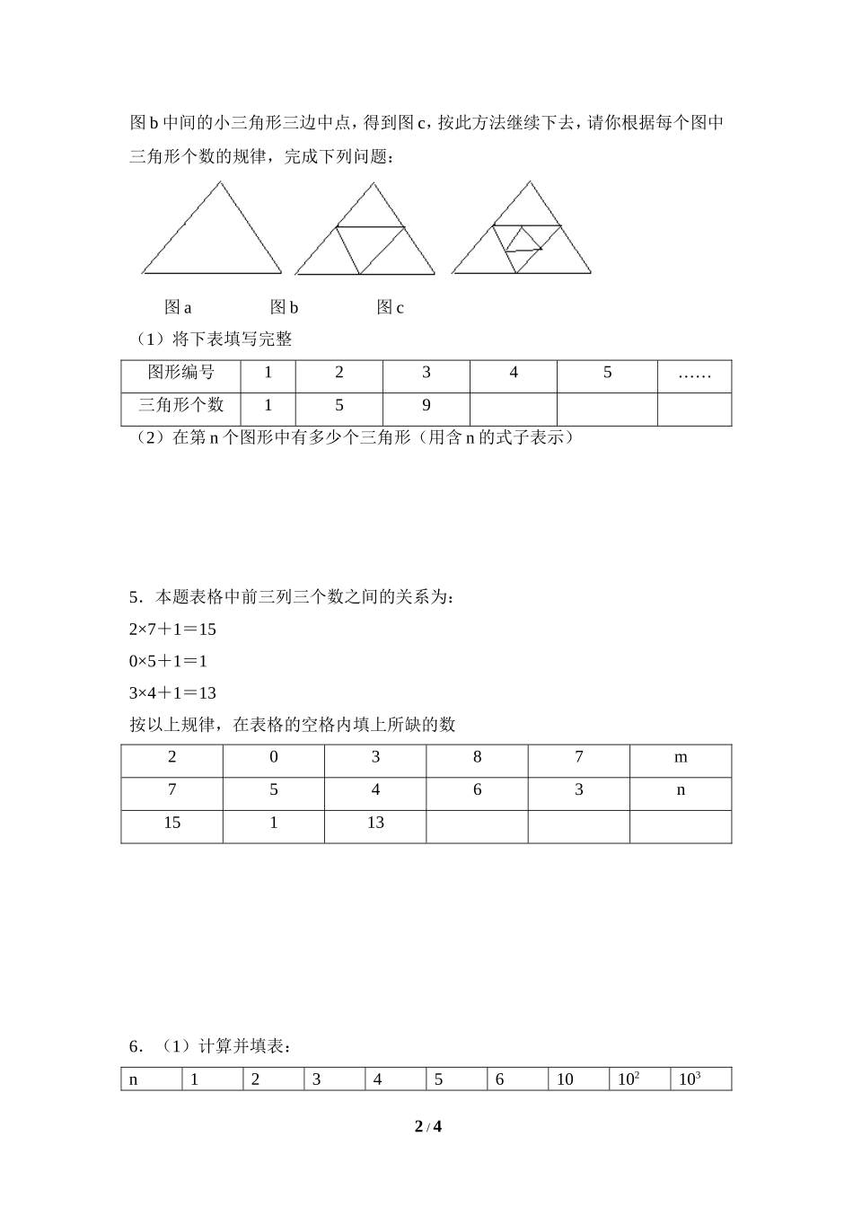 《探索与表达规律》同步练习1.doc_第2页