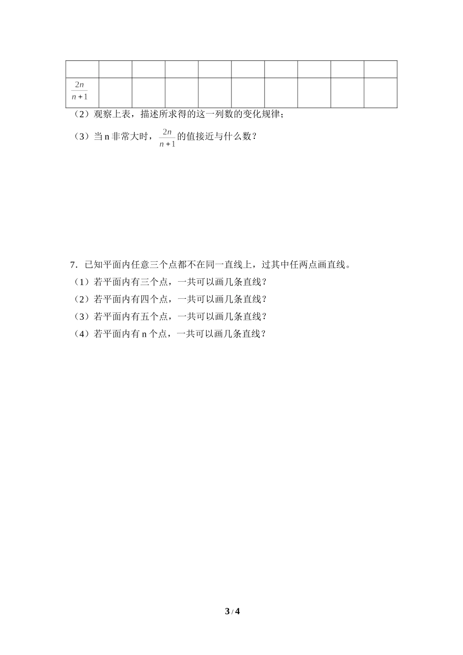 《探索与表达规律》同步练习1.doc_第3页