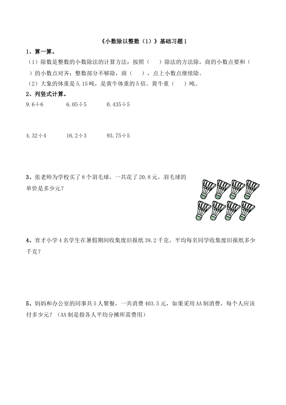 《小数除以整数（1）》基础习题1.doc_第1页