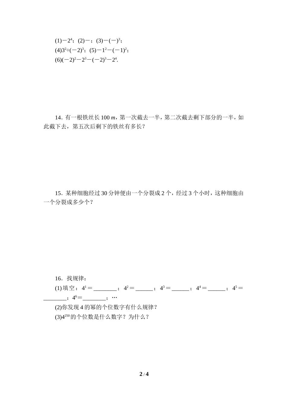 《有理数的乘方》课后作业.doc_第2页