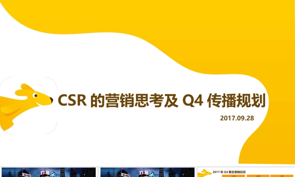 101.美团CSR企业社会责任营销思考及Q4传播规划.pptx