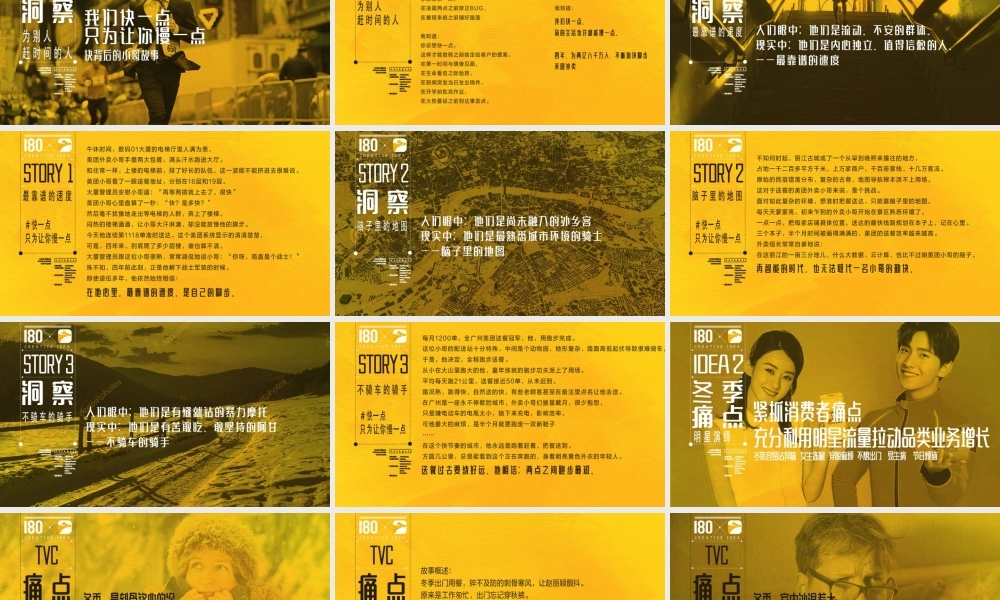 101.美团CSR企业社会责任营销思考及Q4传播规划.pptx