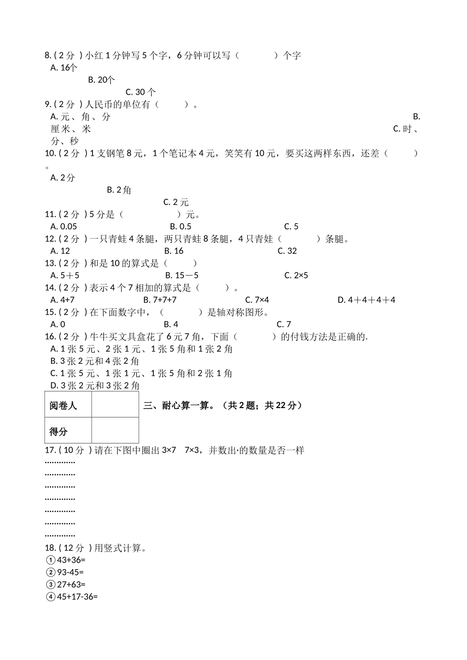 数学二年级上册-期中全真模拟训练密卷（下）（北师大版）.docx_第2页