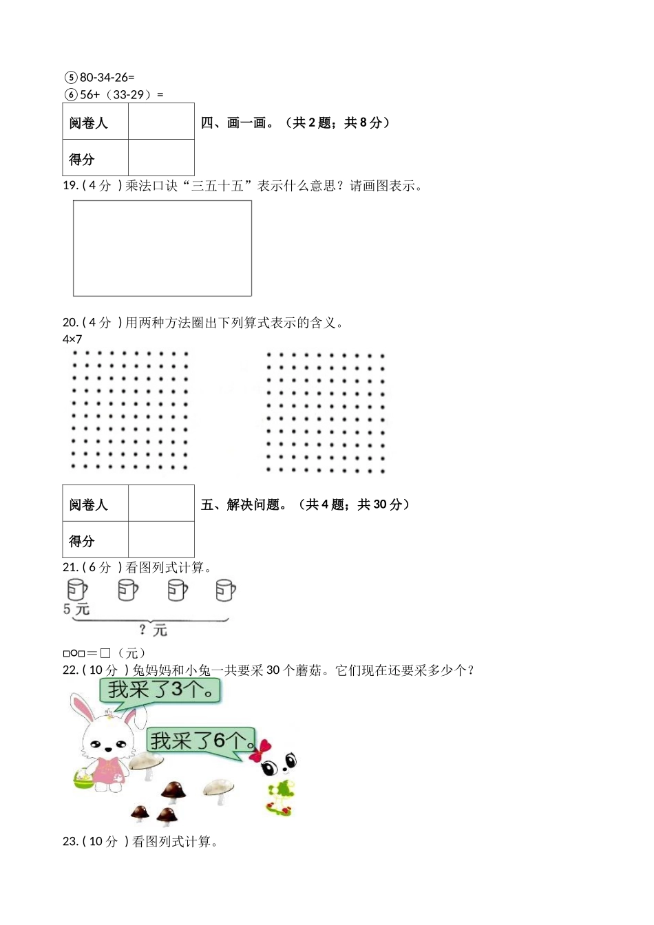 数学二年级上册-期中全真模拟训练密卷（下）（北师大版）.docx_第3页