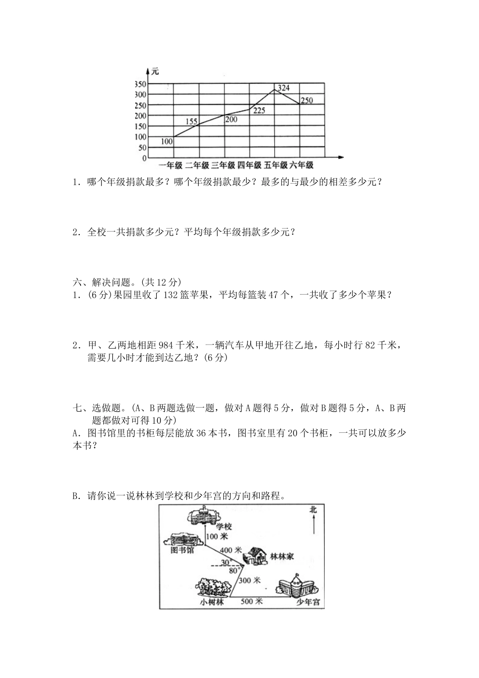 四（上）北师大数学期末真题测试卷.8.doc_第3页