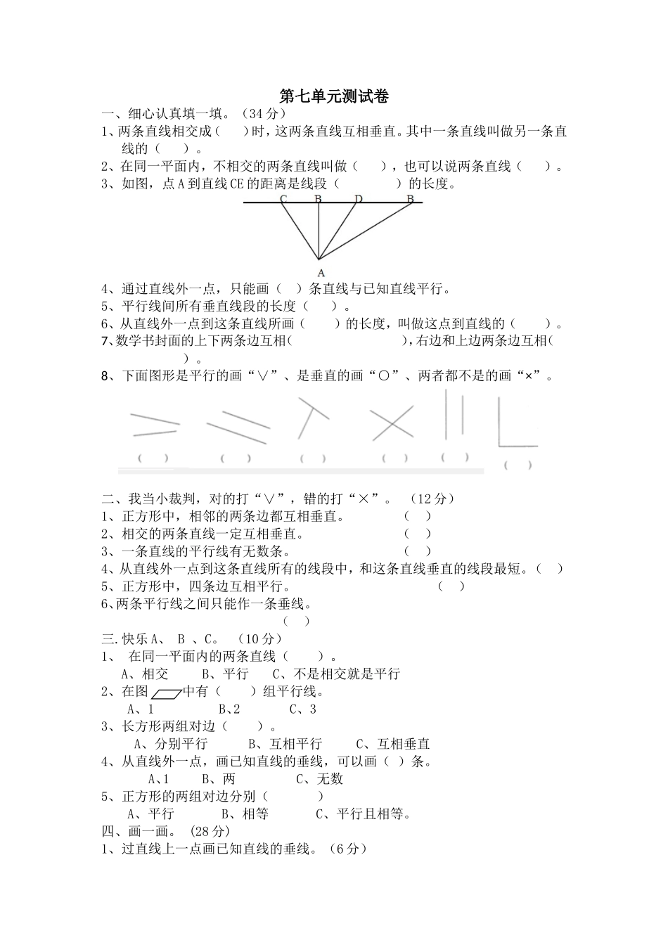 四（上）冀教版数学第七单元测试卷.1.doc_第1页
