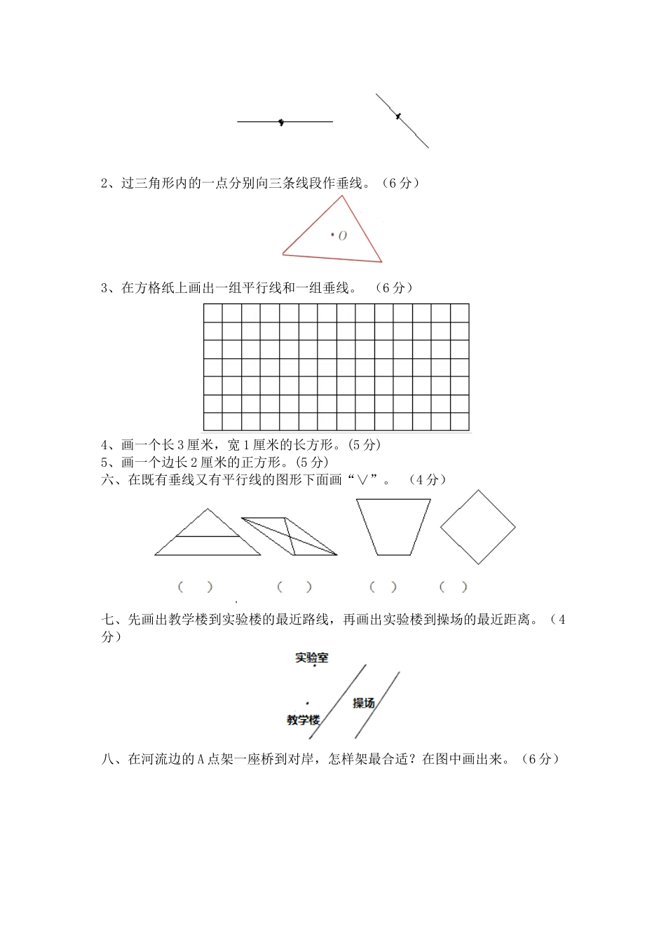 四（上）冀教版数学第七单元测试卷.1.doc_第2页