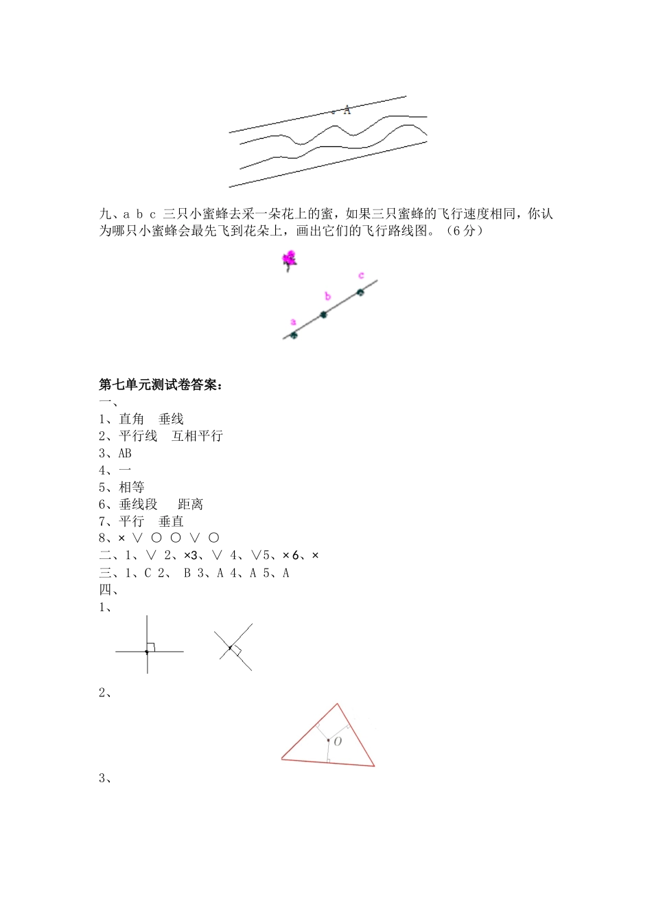 四（上）冀教版数学第七单元测试卷.1.doc_第3页