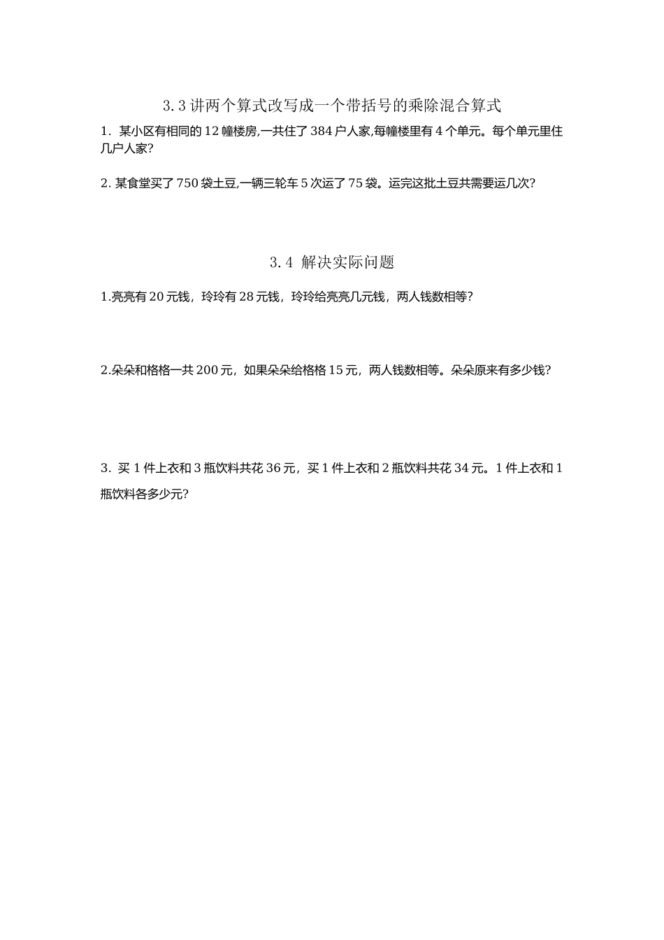 四（上）冀教版数学三单元课时：2.docx_第1页