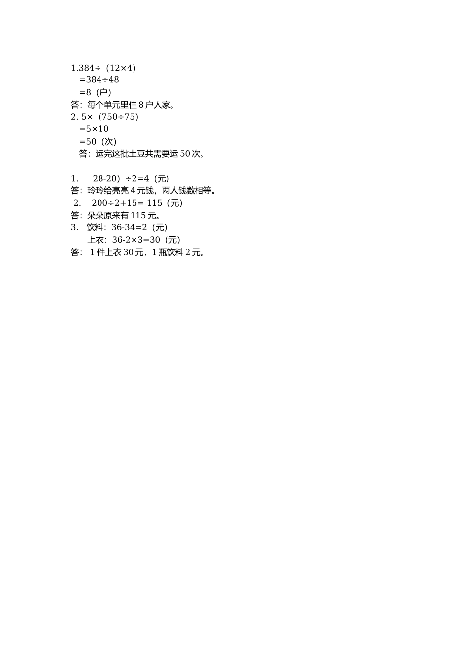 四（上）冀教版数学三单元课时：2.docx_第2页