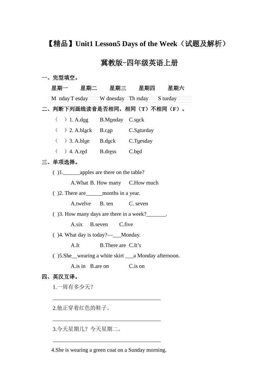 四年级上册英语课时天天练-Unit1 Lesson 5 Days of the Week冀教版（word含答案）.docx_第1页