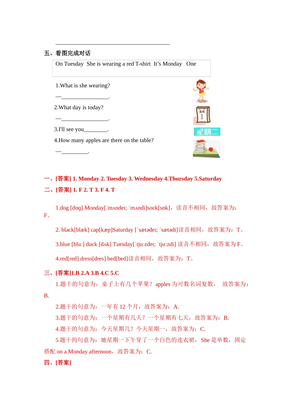 四年级上册英语课时天天练-Unit1 Lesson 5 Days of the Week冀教版（word含答案）.docx_第2页