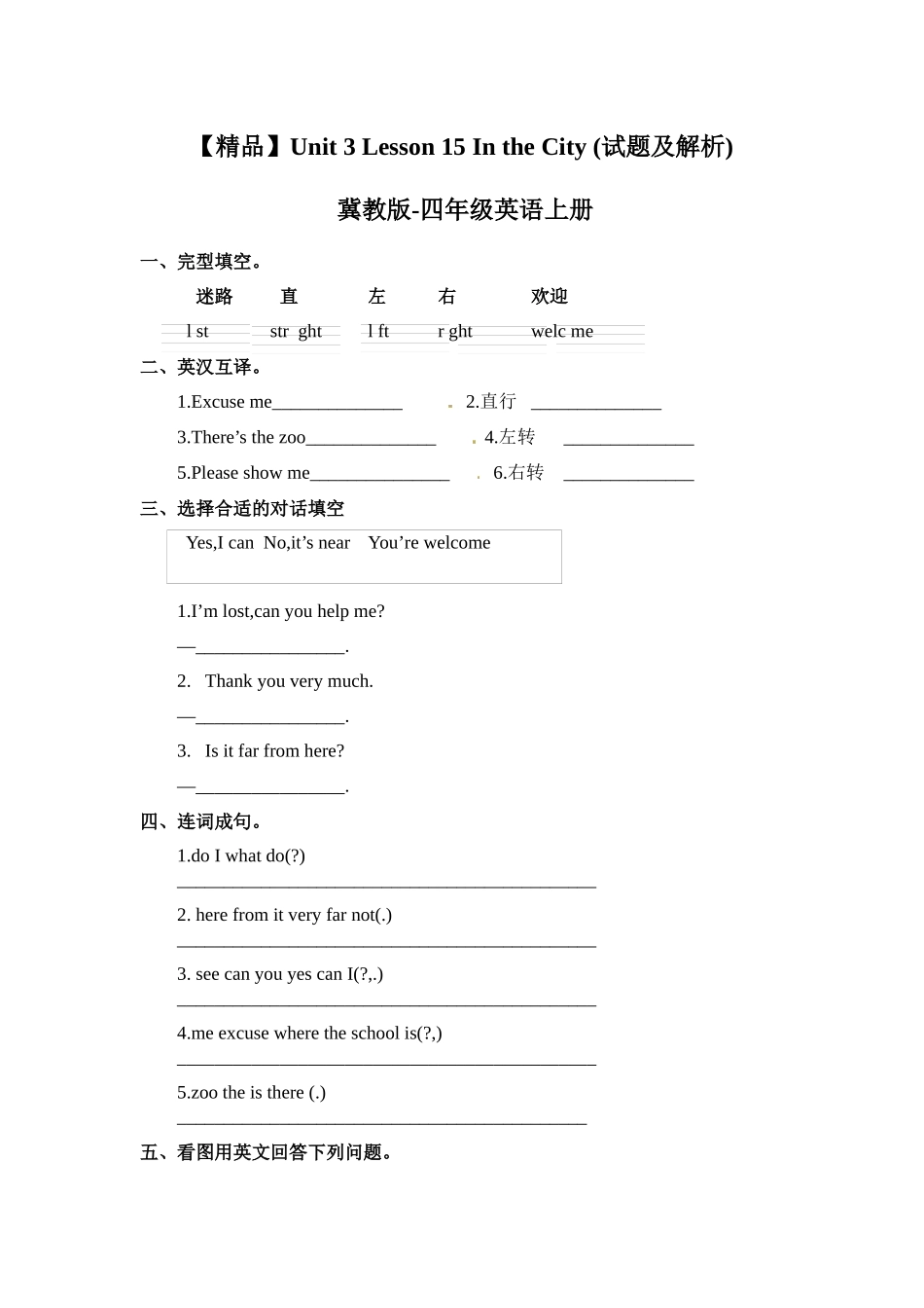 四年级上册英语课时天天练-Unit3 Lesson 15 In the City冀教版（word含答案）.docx_第1页