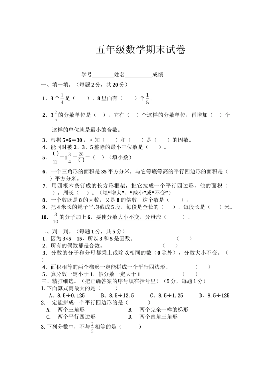 五（上）北师大版数学期末真题检测卷.5.doc_第1页