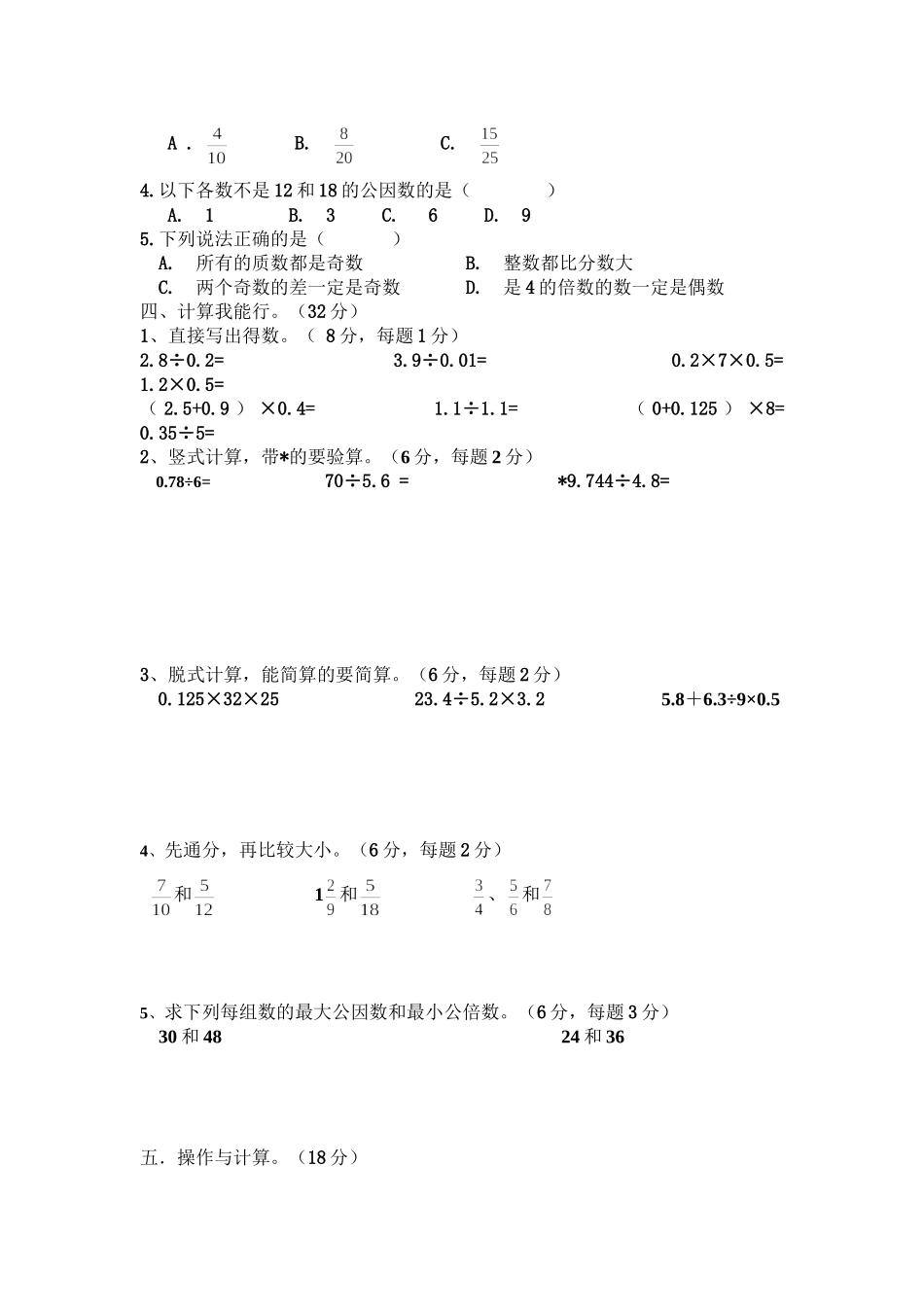 五（上）北师大版数学期末真题检测卷.5.doc_第2页