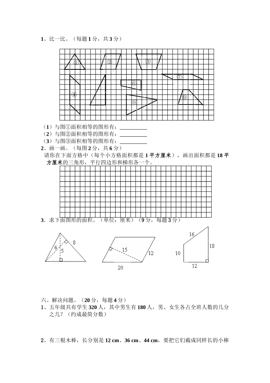 五（上）北师大版数学期末真题检测卷.5.doc_第3页